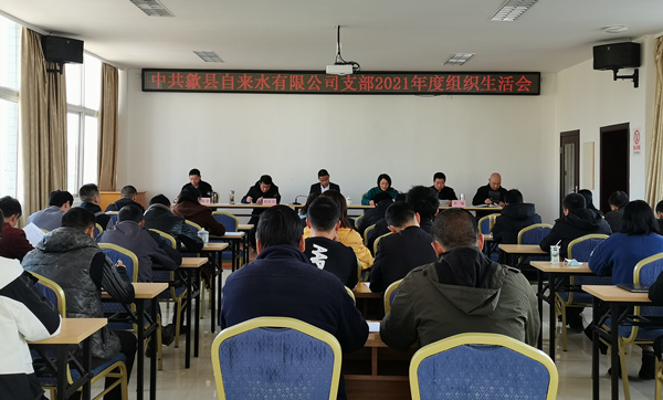 1648628033315002.jpg 2021年度公司党支部组织生活会 (1)_副本.jpg